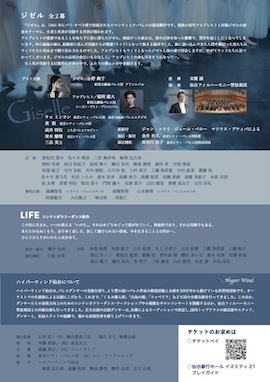 2026年2月15日(日)ハイパーウィンド仙台第7回公演「ジゼル」全2幕・「LIFE」