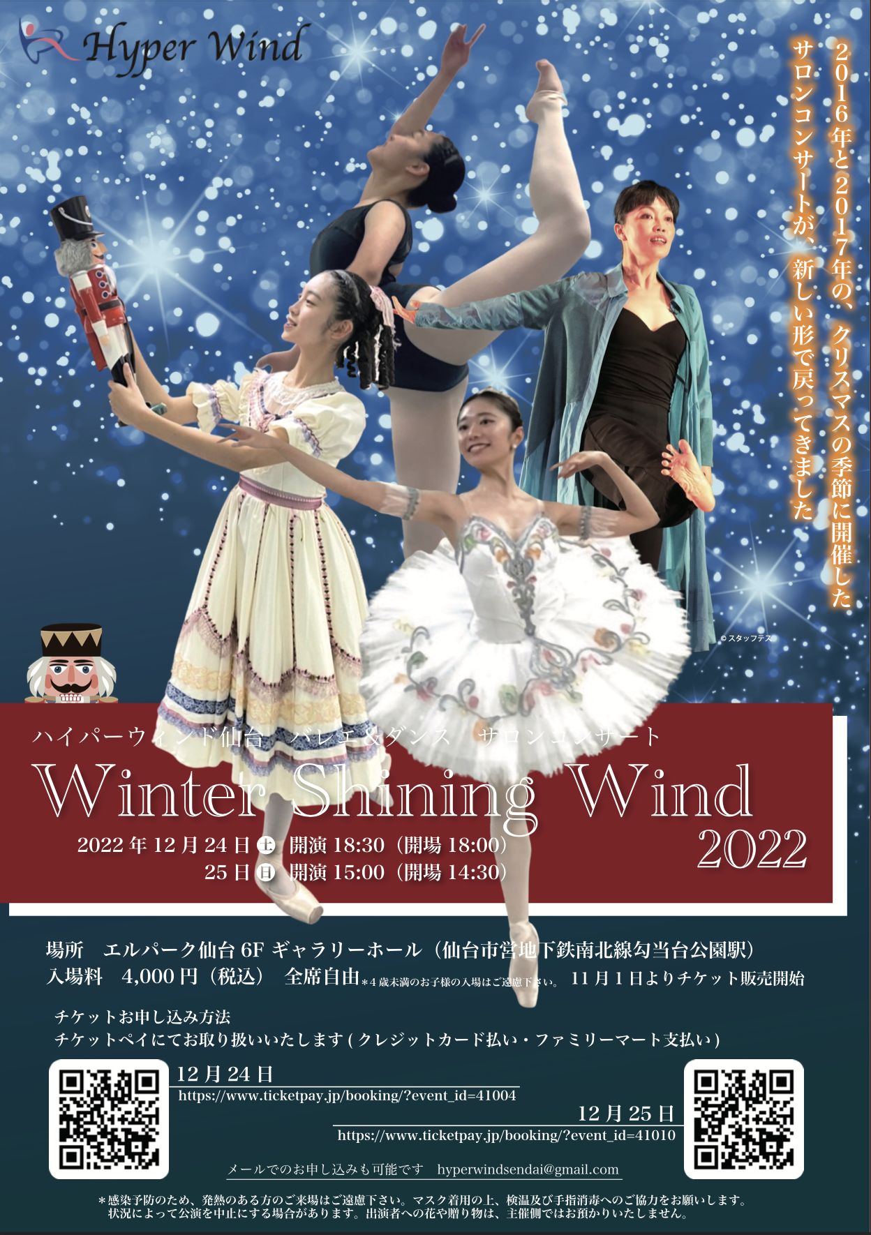 2022年12月24日（土）ハイパーウィンド仙台 バレエ＆ダンス サロンコンサート Winter Shining Wind2022
